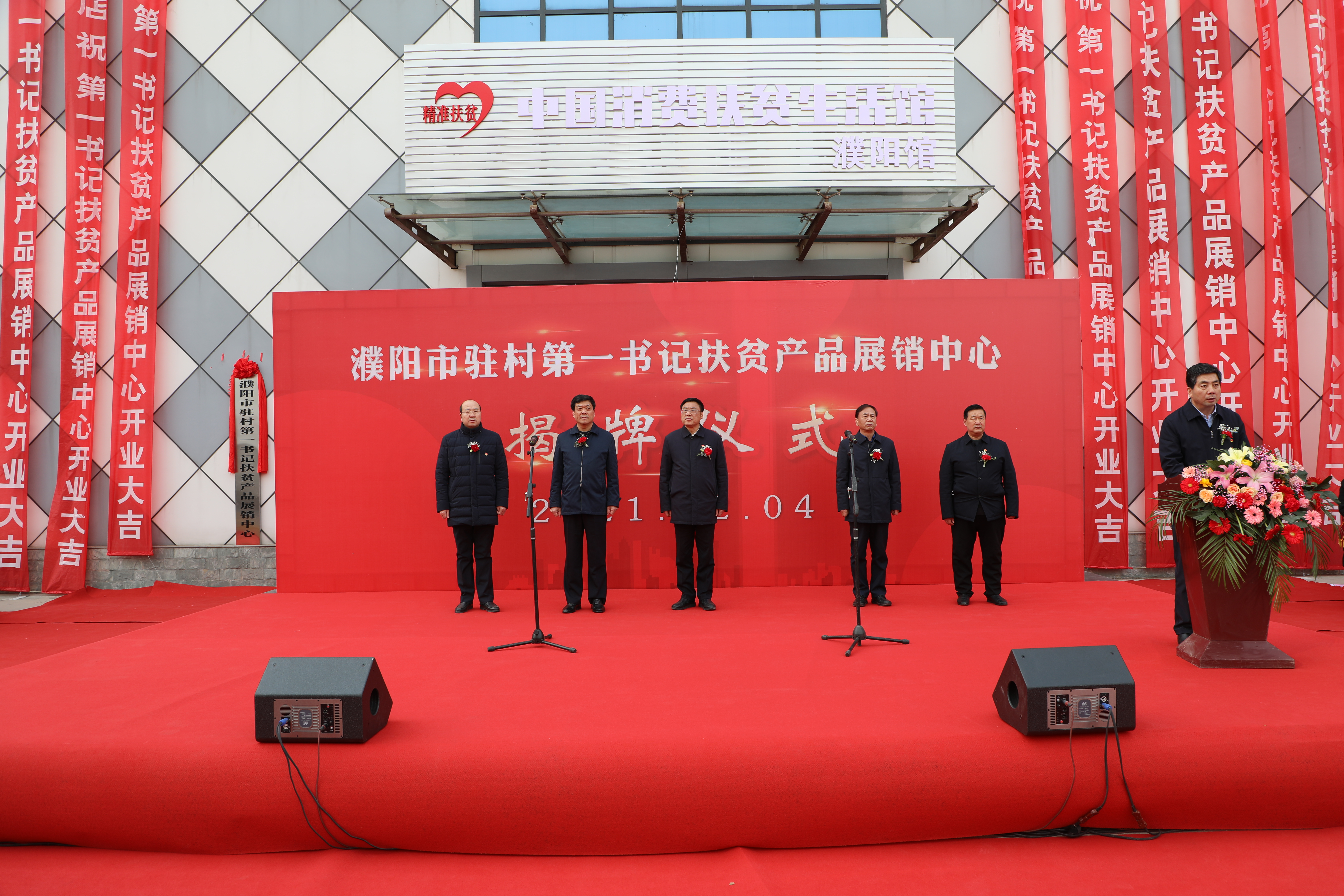 濮阳市委组织部 搭建驻村第一书记扶贫产品展销平台