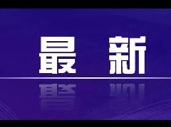清丰第一医院介入科完成“33公分超长股动脉硬化闭塞”长支架植入术