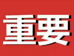 濮阳市减灾委员会办公室发布强对流天气风险监测预警信息