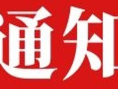 我市暂停各项社会保险业务办理