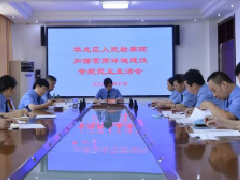 华龙区人民检察院召开2022年加强营商环境建设专题民主生活会