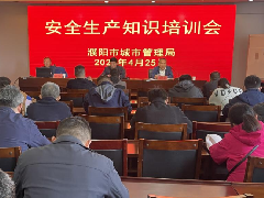 市城市管理局召开消防暨安全生产知识培训会