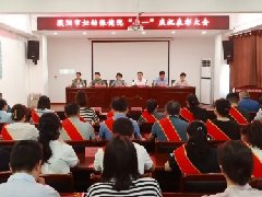 濮阳市妇幼保健院召开2023年“七一”建党节庆祝表彰大会