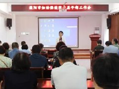 聚合力 助发展 |濮阳市妇幼保健院召开年中工作推进会