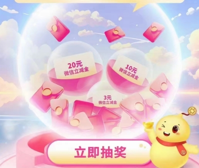 3-20元微信立减金月月领！