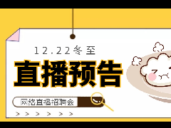 注意！冬至上午10点，濮阳这里有份惊喜等你查收！