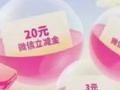 3-20元微信立减金月月领！
