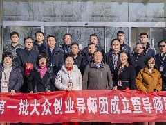 濮阳市大众创业导师团成立