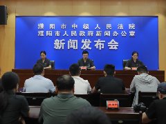 濮阳市召开未成年人权益司法保护专题新闻发布会