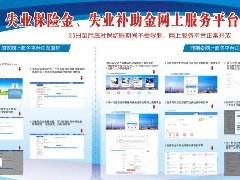 失业保险喊你领钱啦！——我市开展“失业保险60日扩围攻坚”专项行动