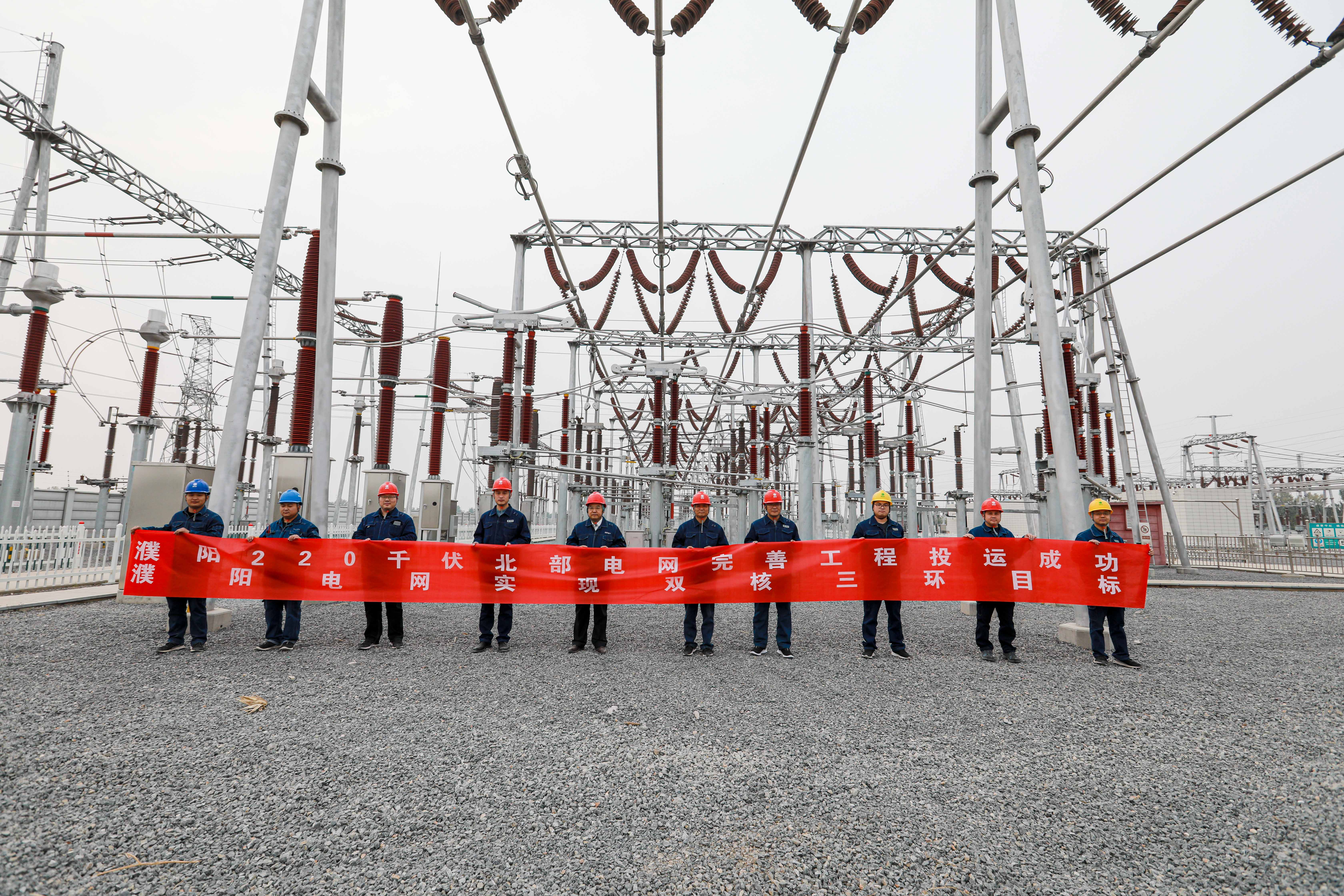 国网濮阳供电公司：北部220千伏电网完善工程投运，濮阳电网实现双核三环目标！