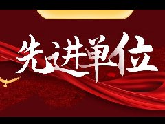 濮阳市市场监督管理局荣获2019年度全市依法行政工作考核先进单位