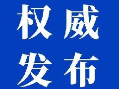 河南省新增1例无症状感染者