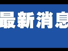中国人寿入选“全国退役军人就业合作企业”光荣榜