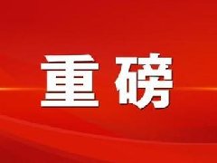 濮阳市宣传思想（意识形态）有关工作向市民的报告