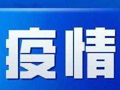 河南新增7例境外输入无症状感染者