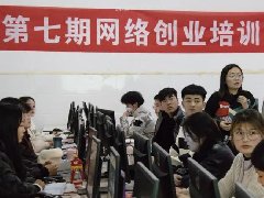 “互联网+”创业培训来濮阳啦！政府出钱，咱们免费报名学习！