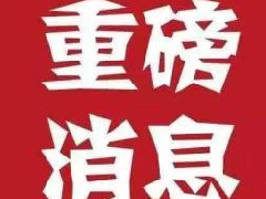 筑牢安全防控网 异地执法显实效 ——濮阳市安全生产异地督导执法检查深入推进