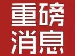 全国厂务公开民主管理工作先进单位名单出炉！我市国网濮阳供电公司榜上有名