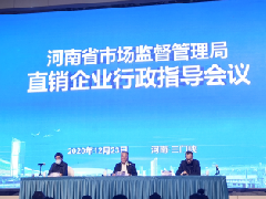 濮阳市市场监管局党组成员、副局长王社安在全省直销企业行政指导会上作典型发言