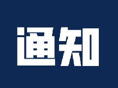 濮阳市“2020年度优秀网站和优秀微博微信公众账号”评选活动启动啦！