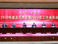 【要闻】濮阳市人民医院召开2020年度总结表彰暨2021年工作动员会