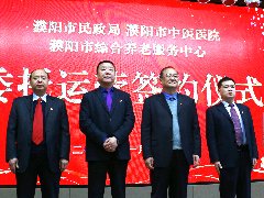 最新消息！事关濮阳市养老服务中心！