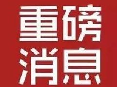 濮阳市支持双招双引促进高质量发展二十三条措施