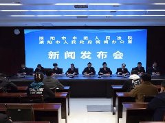 濮阳市中级人民法院召开“阳光晒权、公开亮权”新闻发布会