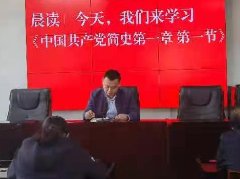   胜利办党史“晨读”栏目正式启动