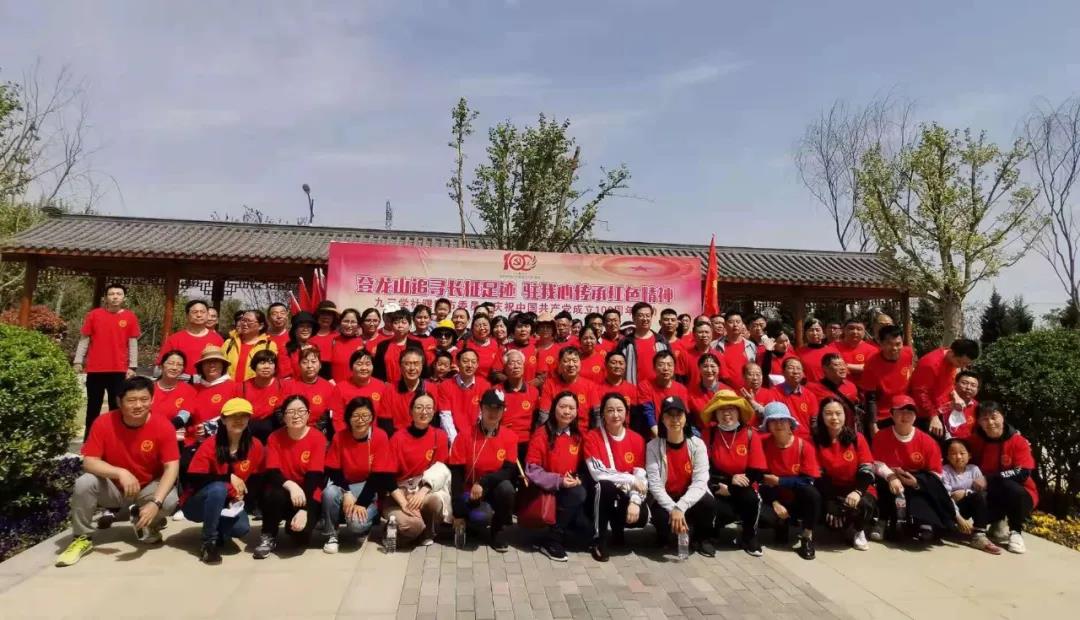 登龙山追寻长征足迹 驻我心传承红色精神——九三学社濮阳市委员会举办庆祝中国共产党成立100周年活动