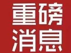 快报名！濮阳“拥军优属企业”“拥军定点门店”征集活动启动啦！