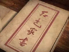 朗读者·感人肺腑的红色家书