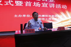 濮阳市委统战部、市工商联举行“百堂党课进百企”启动仪式暨首场宣讲活动