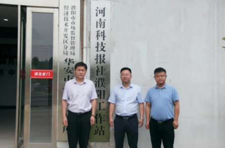 河南科技报社濮阳工作站揭牌，助推电商园宣传工作发展