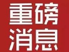 濮阳市民政局全力保障防汛救灾募捐款物发放