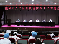 凝聚合力 从严从细 坚决打赢疫情防控阻击战