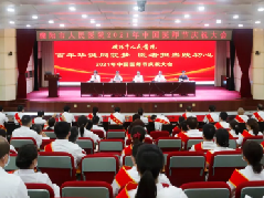 濮阳市人民医院召开2021年“中国医师节”庆祝大会