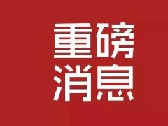 关于公开征求《濮阳县烟草制品零售点合理布局规定（征求意见稿）》意见的公告 