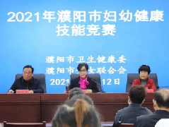 2021年濮阳市妇幼健康技能竞赛成功举行