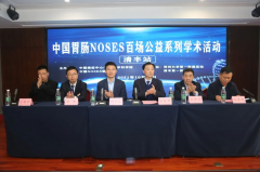 清丰第一医院成功举办“中国胃肠NOSES百场公益系列学术活动——清丰站”