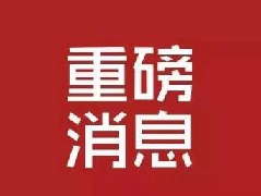 扩散！10月28日河南省人民医院心内科专家卢建敏主任到清丰第一医院坐诊