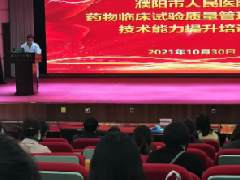 市人民医院开展药物临床试验质量管理规范（GCP）与技术能力提升培训