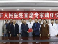 濮阳市人民医院举行心血管外科“首席专家”聘任仪式