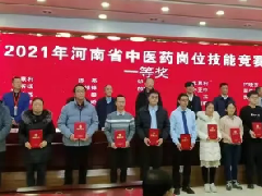 濮阳市人民医院中医科左庆选荣获2021年河南省中医药岗位技能竞赛一等奖