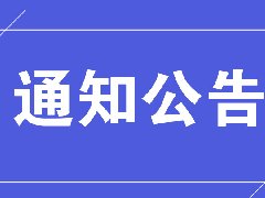 国网濮阳供电公司：联网通办 为绿色出行“送电”