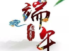 寻味端午传承，乐享“粽”情美味！国网清丰县供电公司慰问一线职工