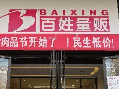 确保冷链商品安全 濮阳百姓量贩不放松