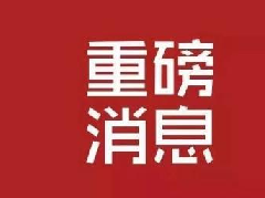 国网濮阳供电公司：试点微气象监测装置 提升电网防汛抗灾能力