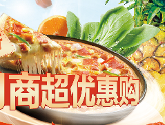 建行生活APP“3月商超优惠购”客户回馈活动来袭